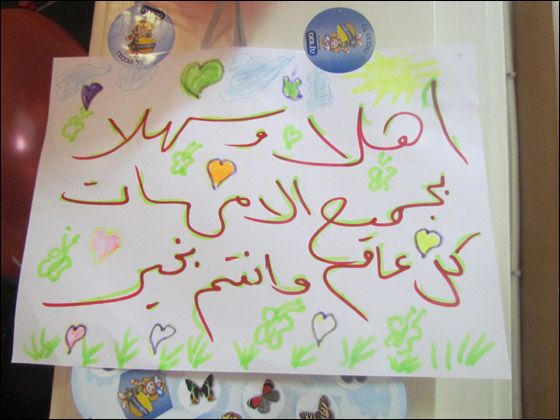 حضانة ليلى مخلوف في حيفا تحتفل بقدوم فصل الربيع وعيد الأم  صورة رقم 9