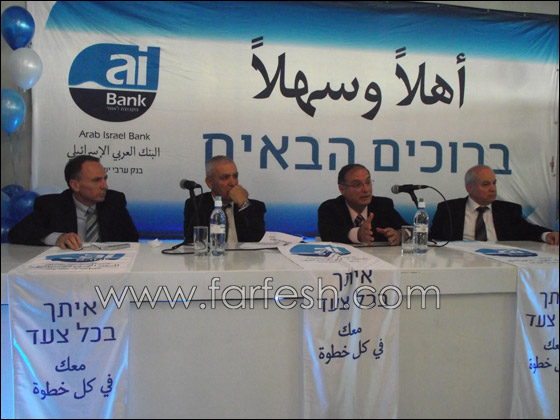 مركز للأثرياء يفتتحه ai Bank البنك العربي الاسرائيلي في الناصرة صورة رقم 28 مركز للأثرياء يفتتحه ai Bank البنك العربي الاسرائيلي في الناصرة صورة رقم 28