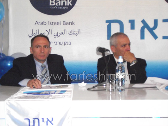 مركز للأثرياء يفتتحه ai Bank البنك العربي الاسرائيلي في الناصرة صورة رقم 22 مركز للأثرياء يفتتحه ai Bank البنك العربي الاسرائيلي في الناصرة صورة رقم 22