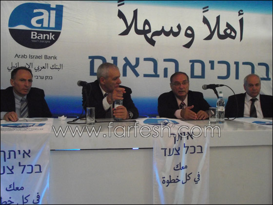 مركز للأثرياء يفتتحه ai Bank البنك العربي الاسرائيلي في الناصرة صورة رقم 27 مركز للأثرياء يفتتحه ai Bank البنك العربي الاسرائيلي في الناصرة صورة رقم 27