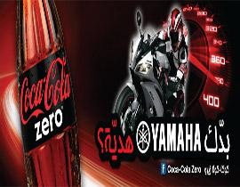 كوكا- كولا Zero تطلق فعالية موتوريه الأولى من نوعها صورة رقم 1