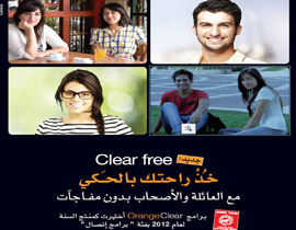 Clear free أورانج بتقلك: خذ راحتك بالحكي  مع!!! صورة رقم 1