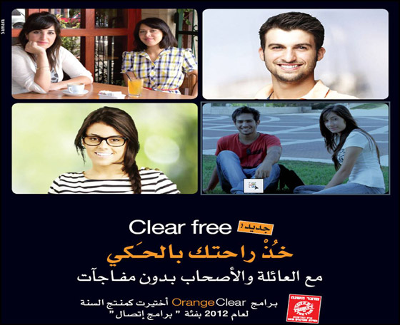 Clear free أورانج بتقلك: خذ راحتك بالحكي  مع!!! صورة رقم 2