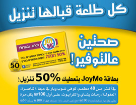 كل طلعة قبالها تنزيل.. صحتين JoyMe  صورة رقم 1