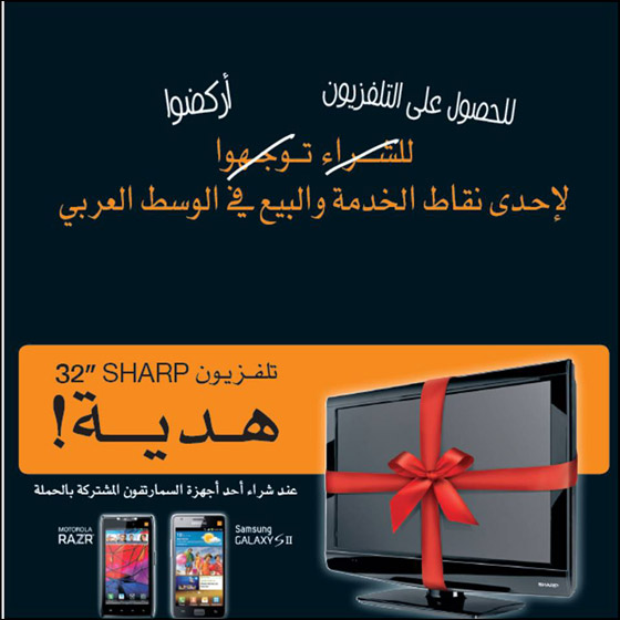 Orange تدلل زبائنها: تلفزيون LCD SHARP 32  هدية على كل سمارتفون!!! صورة رقم 1