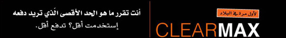Orange تطلق برامج  clear max وتمنح اأهل السيطرة على مصاريف الابناء  صورة رقم 1