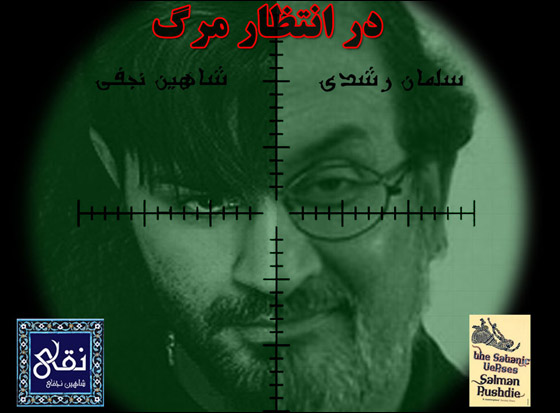 ايران تعرض مكافأة قدرها 100 ألف دولار لمن يقتل مغنيا ايرانيا! صورة رقم 3