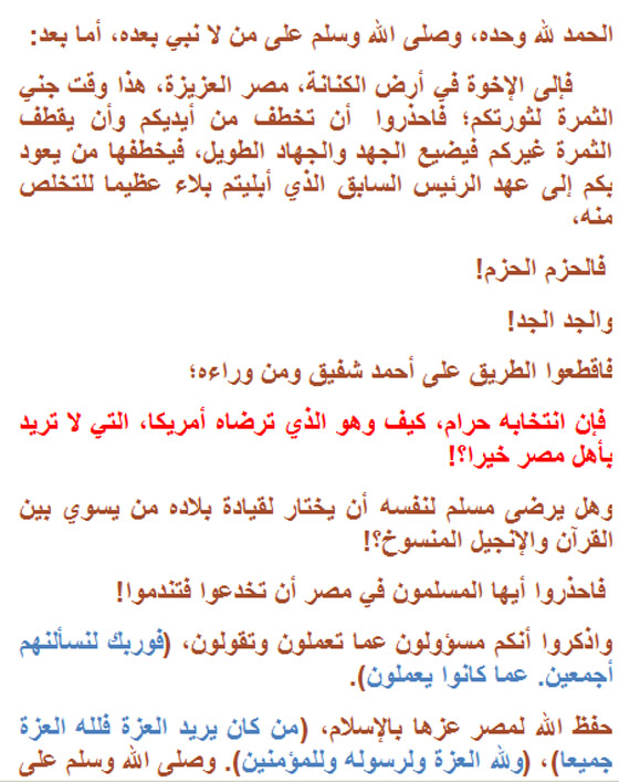 مصر: فتوى انتخابية تحرم التصويت لأحمد شفيق وتنادي بقطع طريقه! صورة رقم 2