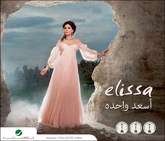 البوم اليسا الجديد أسعد واحدة يحقق نجاحا كبيرا في سلكوم صورة رقم 2