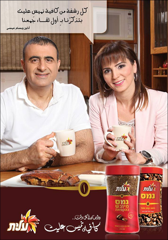 كافيه نميس عليت في حملة خاصة بالوسط العربي  صورة رقم 3