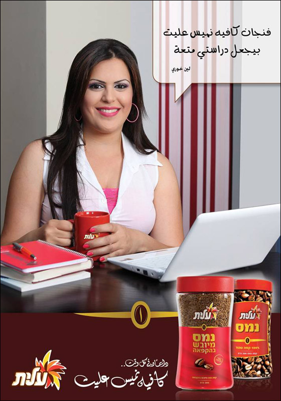 كافيه نميس عليت في حملة خاصة بالوسط العربي  صورة رقم 4