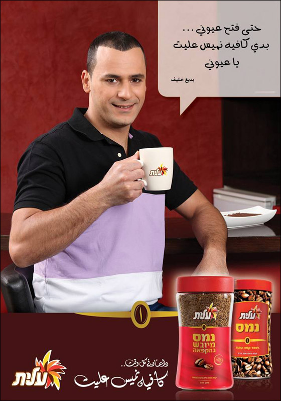 كافيه نميس عليت في حملة خاصة بالوسط العربي  صورة رقم 6