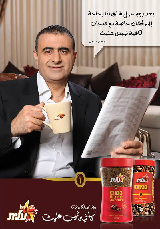 كافيه نميس عليت في حملة خاصة بالوسط العربي  صورة رقم 2