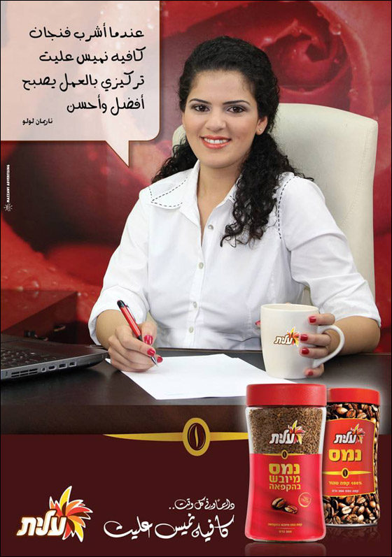 كافيه نميس عليت في حملة خاصة بالوسط العربي  صورة رقم 5