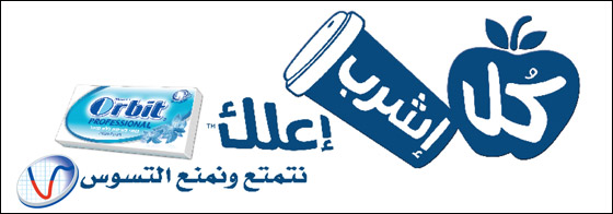 ريجلي تطلق اوربيت WHITE الجديدة مع حُبيبات الميكرو كريستال! صورة رقم 1 ريجلي تطلق اوربيت WHITE الجديدة مع حُبيبات الميكرو كريستال! صورة رقم 1