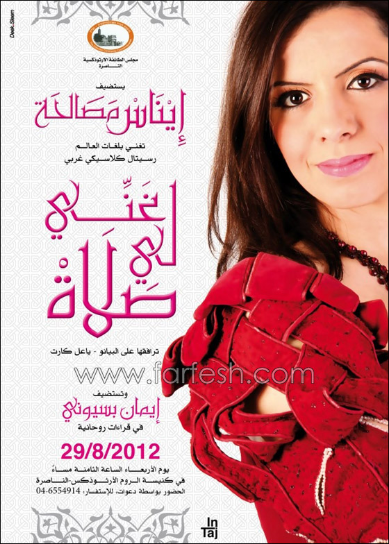 ايناس مصالحة وايمان بسيوني تتألقان في 