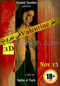 عودة سليم الترك بأوّل فيلم لبناني ثلاثيّ الأبعاد!  صورة رقم 1