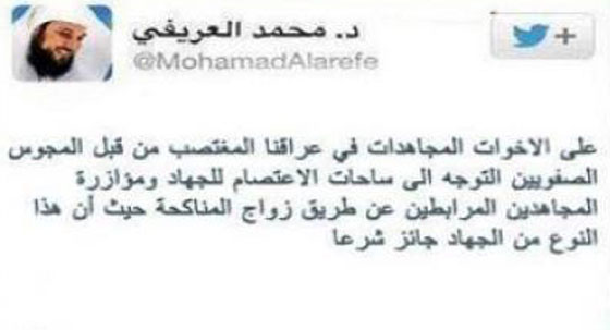 العريفي يدعو العراقيات لمؤازرة المجاهدين بـ(زواج المناكحة) صورة رقم 2