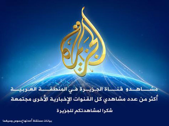 هل فقدت الجزيرة أغلب مشاهديها في العالم العربي؟ صورة رقم 1