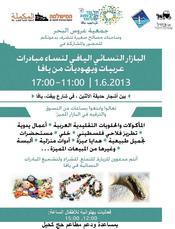 بازار مميز لنساء مبادرات من يافا وترفيه للأطفال مع عمو صابر صورة رقم 1 بازار مميز لنساء مبادرات من يافا وترفيه للأطفال مع عمو صابر صورة رقم 1