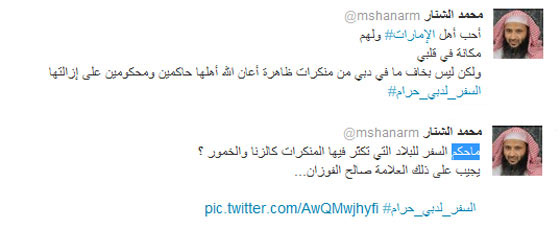 داعية سعودي يحرّم سفر النساء الى دبي ويثير زوبعة على تويتر! صورة رقم 2