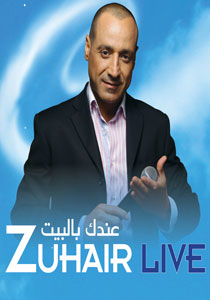 بيليفون تحضر لكم النجم زهير فرنسيس الى صالة بيتكم  صورة رقم 1