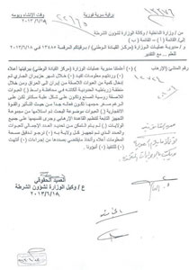 وثيقة: عبوات لاصقة من ايران للقاعدة لتفجيرها في العراق صورة رقم 1