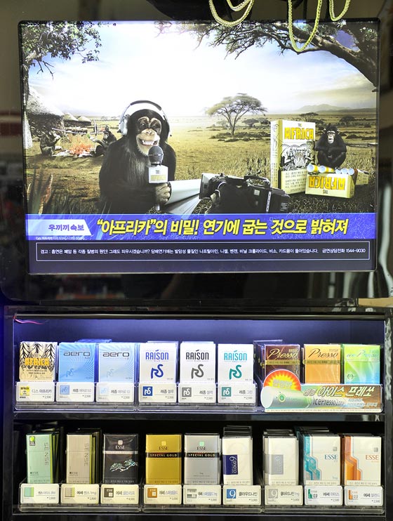 شركة سجائر كورية تشبّه الأفارقة بالقرود في حملتها الدعائية صورة رقم 4 شركة سجائر كورية تشبّه الأفارقة بالقرود في حملتها الدعائية صورة رقم 4