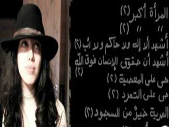 علياء المهدي تتلاعب بالآذان.. المرأة أكبر وحي على التمرد! صورة رقم 1 علياء المهدي تتلاعب بالآذان.. المرأة أكبر وحي على التمرد! صورة رقم 1