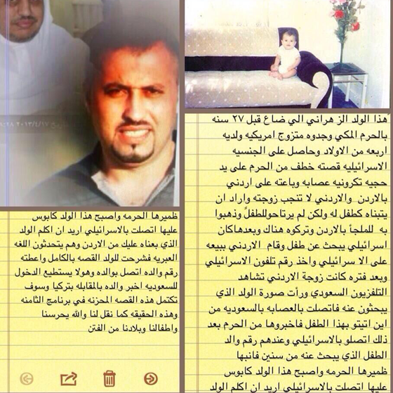 ابن مفقود لعائلة سعودية يقيم في اسرائيل منذ 28 عاما صورة رقم 2