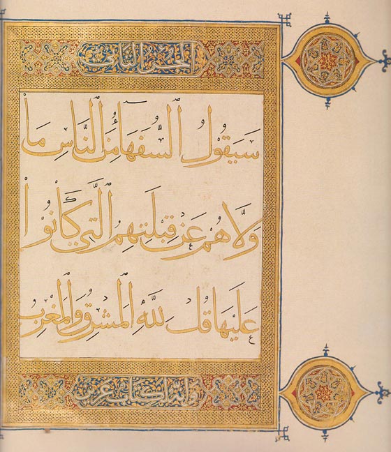 مصاحف العراق: نسخ فنية مزخرفة بتأنق ومذهبة بفخامة صورة رقم 2