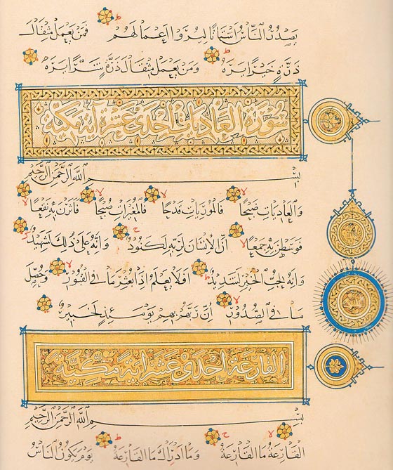 مصاحف العراق: نسخ فنية مزخرفة بتأنق ومذهبة بفخامة صورة رقم 3