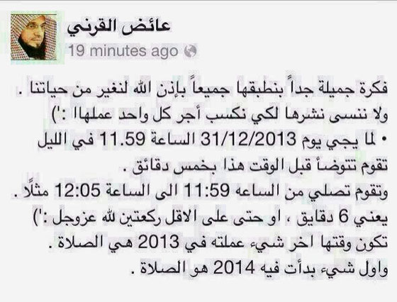 القرني: لست مسؤولا عما ينشر في غير صفحاتي الرسمية صورة رقم 1