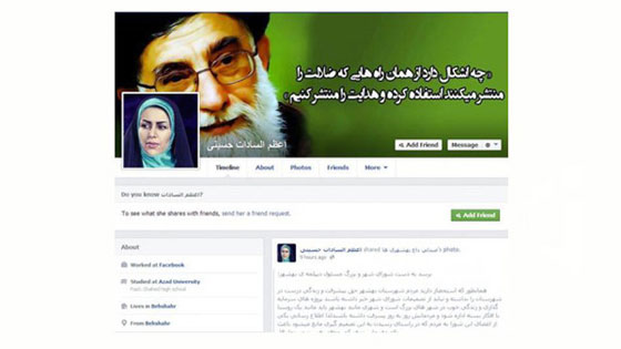 موظفة ايرانية تفقد منصبها بسبب الفيس بوك صورة رقم 1