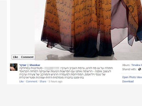 بالصور..نقش آيات قرآنية على فستان.. يثير موجة غضب في اسرائيل صورة رقم 2 بالصور..نقش آيات قرآنية على فستان.. يثير موجة غضب في اسرائيل صورة رقم 2