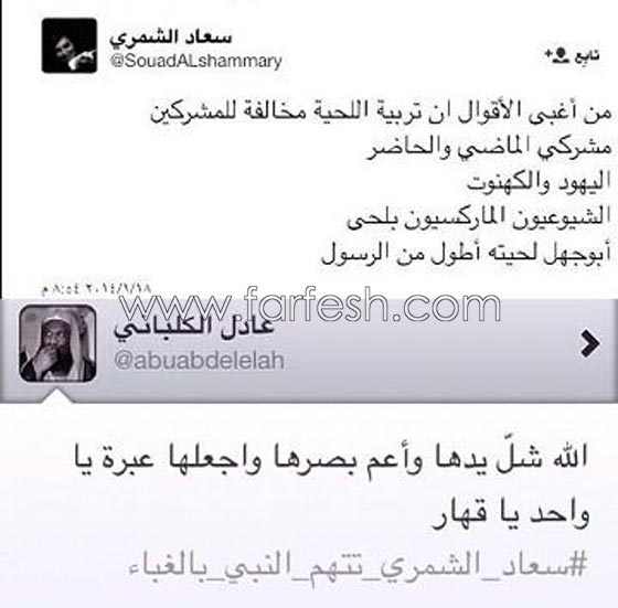 سعاد الشمري تتهم النبي بالغباء والكلباني يدعو لها بالشلل والعمى صورة رقم 2