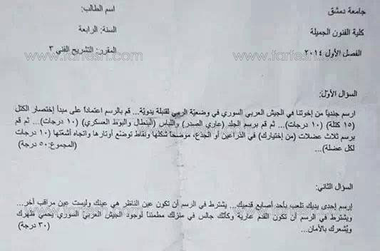 امتحان في كلية الفنون بسوريا: أرسم جندياً نظاميا يرمي قنبلة صورة رقم 1 امتحان في كلية الفنون بسوريا: أرسم جندياً نظاميا يرمي قنبلة صورة رقم 1