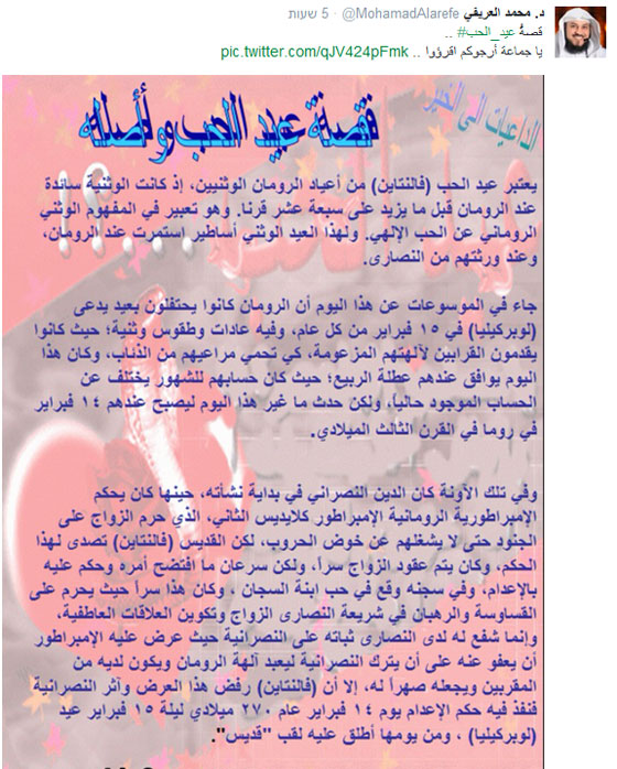 الداعية العريفي يغرد ضد عيد الحب صورة رقم 1 الداعية العريفي يغرد ضد عيد الحب صورة رقم 1