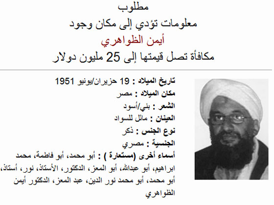 المكافأة على قدر الخطورة.. امريكا تنشر قائمة اخطر الارهابيين  صورة رقم 1