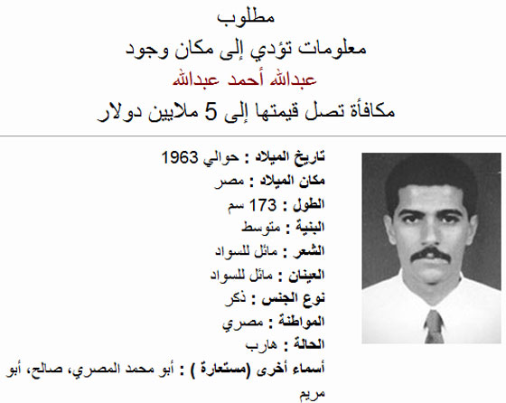 المكافأة على قدر الخطورة.. امريكا تنشر قائمة اخطر الارهابيين  صورة رقم 3