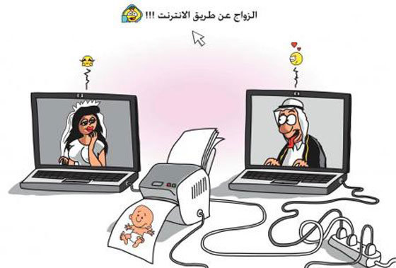 فتوى جديدة تتيح الزواج عبر سكايب وماسنجر صورة رقم 2