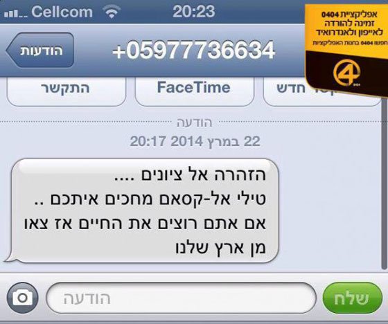 تلاميذ الشيخ احمد ياسين يهددون الاسرائيليين بجحيم آتٍ صورة رقم 5