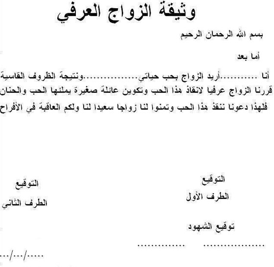 عقود الزواج العرفي تباع على ارصفة مصر  صورة رقم 3