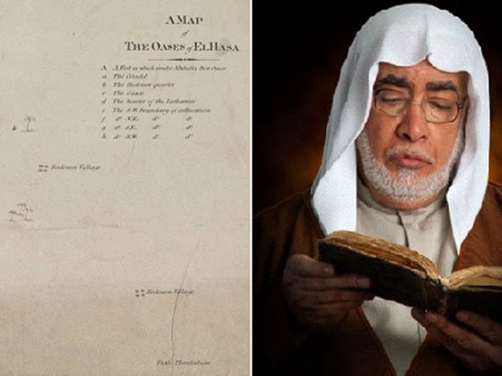 اقتراح باقامة دولة يهودية في منطقة الاحساء في السعودية!! صورة رقم 4