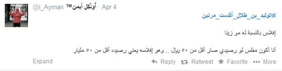 في تغريدة حارة.. الوليد بن طلال يكشف عن احد اسرار نجاحه صورة رقم 5