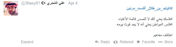 في تغريدة حارة.. الوليد بن طلال يكشف عن احد اسرار نجاحه صورة رقم 4