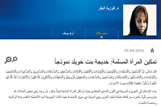 نار تويتر تشتعل بسبب مقالة عن زوجة الرسول الكريم صورة رقم 1