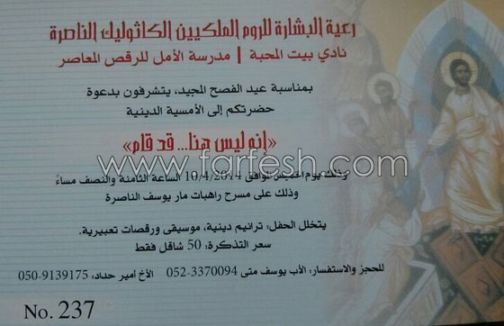 مسرحية دينية تعبيرية راقصة تستقطب الآلاف في الناصرة صورة رقم 8