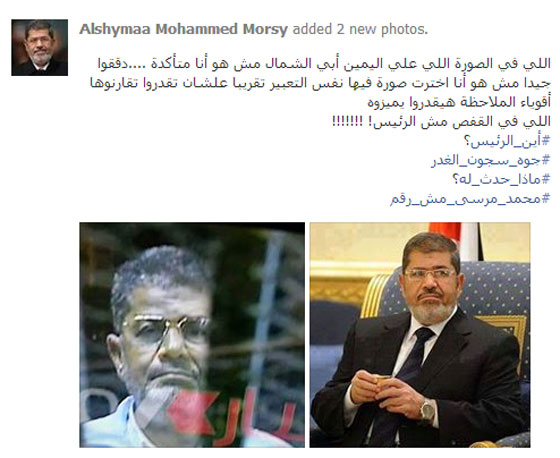 ابنة مرسي: الشخص الذي يحاكم ليس والدي قارنوا بين الصورتين! صورة رقم 1