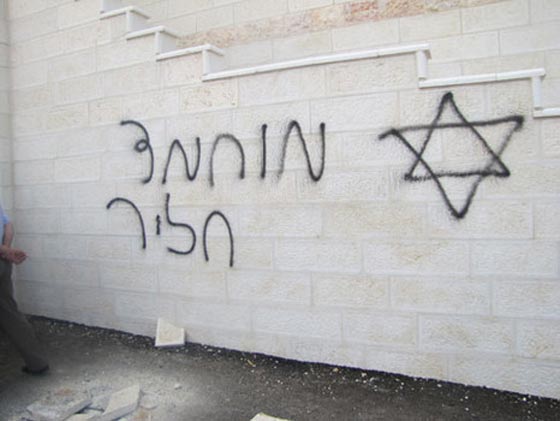 اسرائيل تستقبل البابا بالاعتداءات العنصرية على المسيحيين! صورة رقم 5